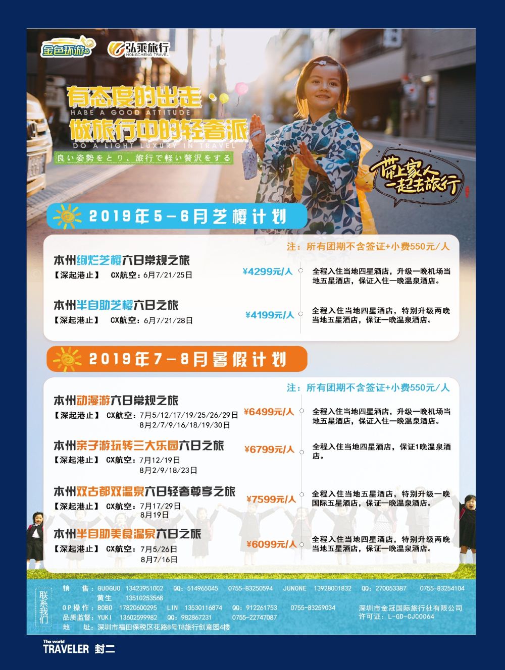 b2  封二  金色环游—日韩专线