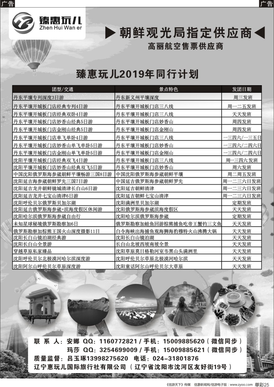 b单彩025  （臻惠玩儿） 朝鲜旅游专线2019年同行计划