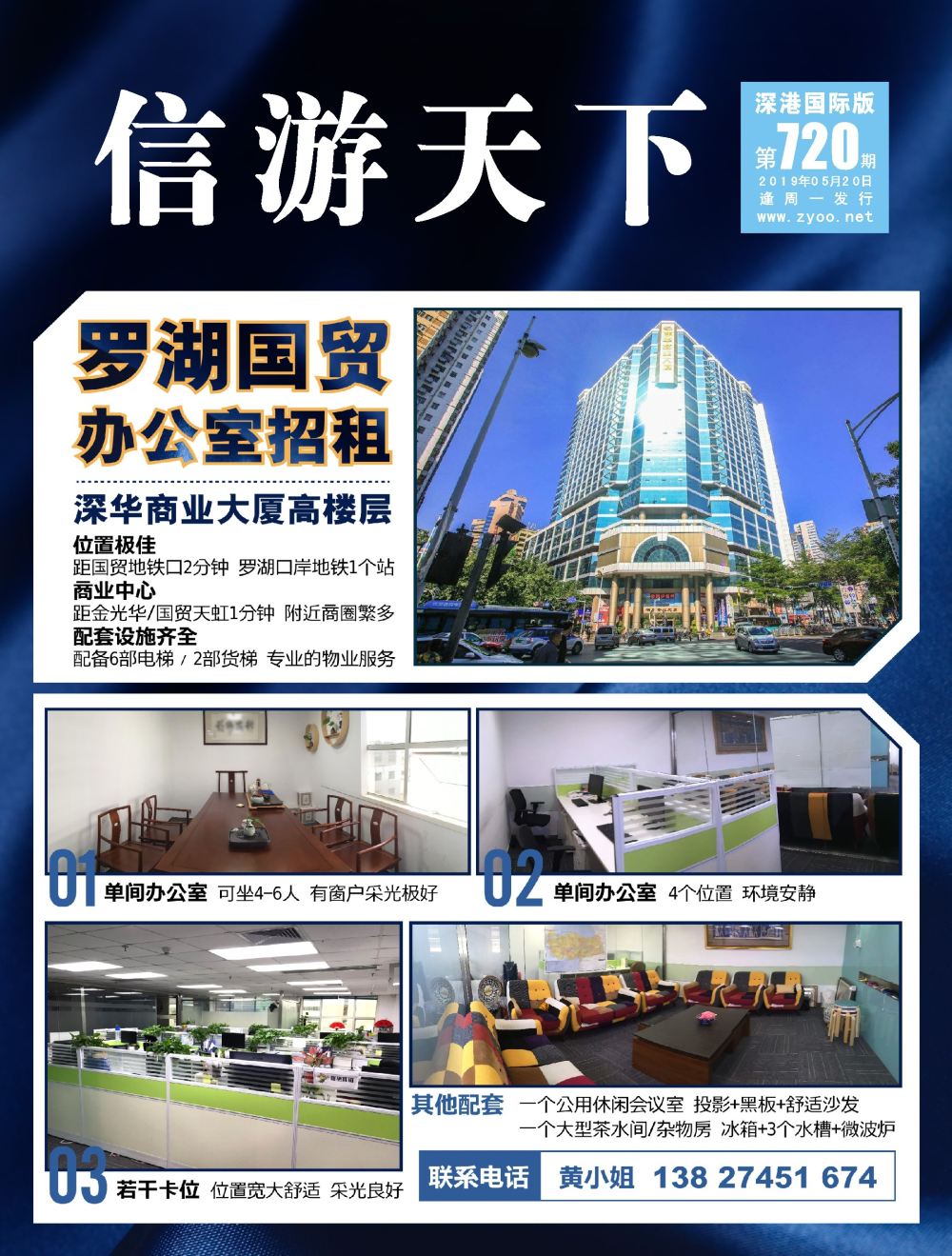 b1  封面  知名旅行社诚邀加盟、合作招租