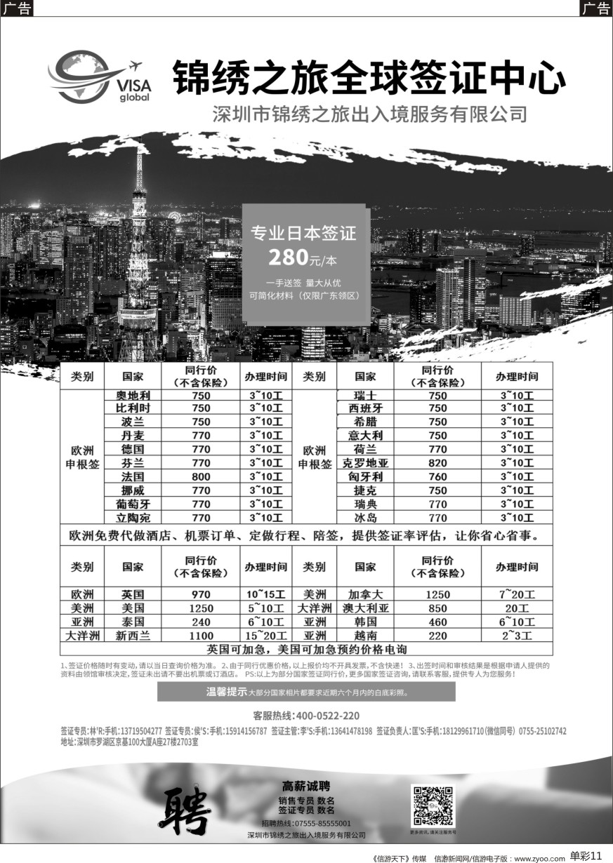 b单彩011  锦绣之旅全球签证中心