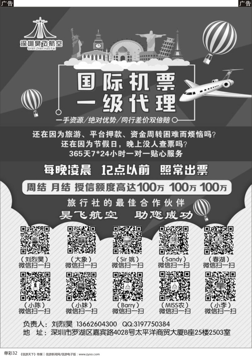 b单彩032  昊飞航空--【周结 月结】 国际机票