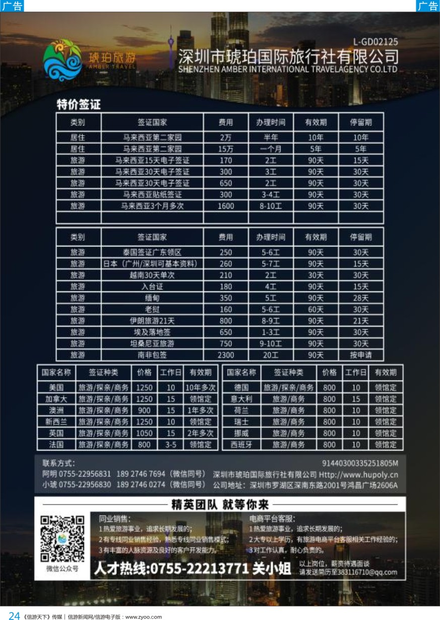 b彩024  琥珀国旅-特价签证