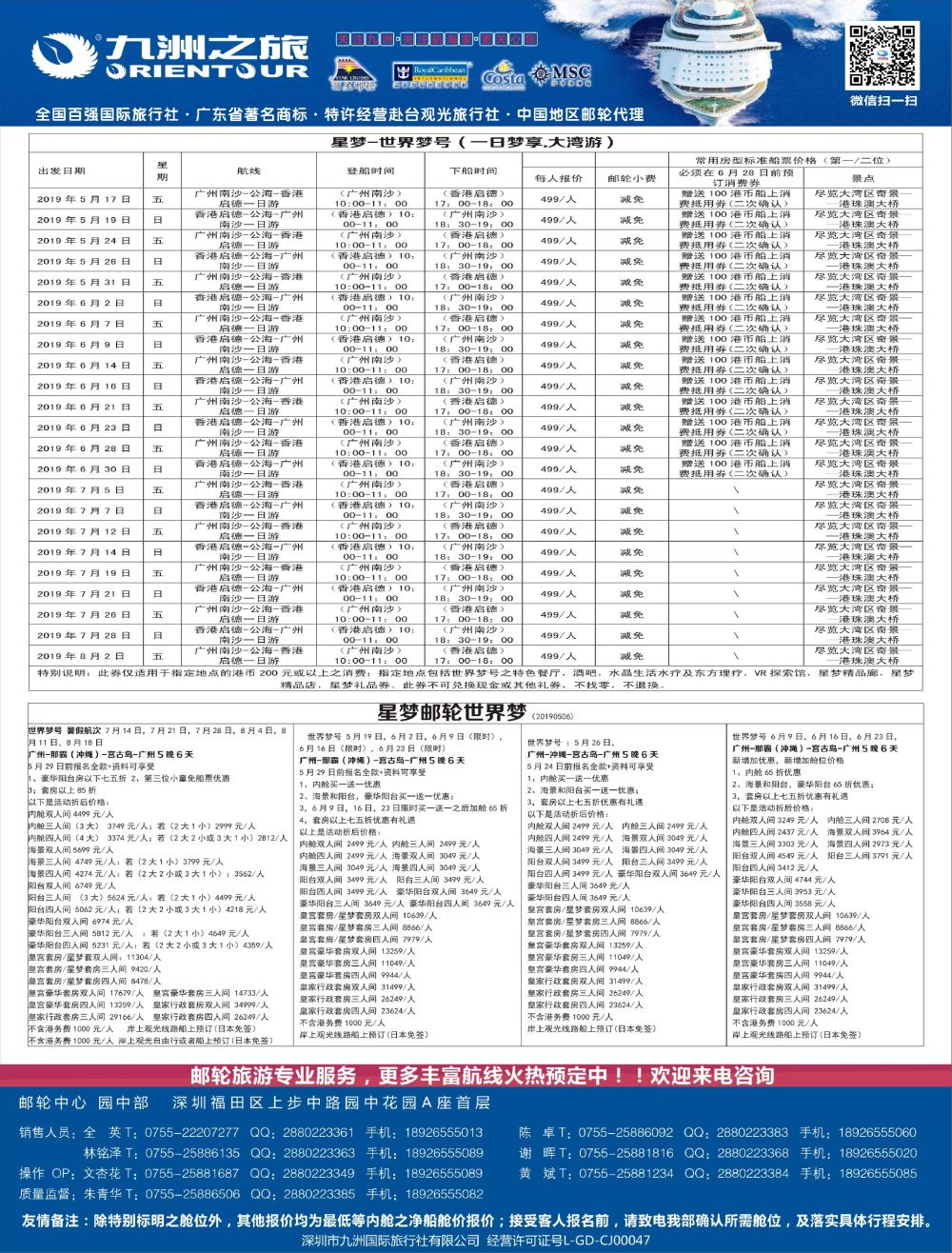 r4  拉页  邮轮专业操作中心—九洲国旅