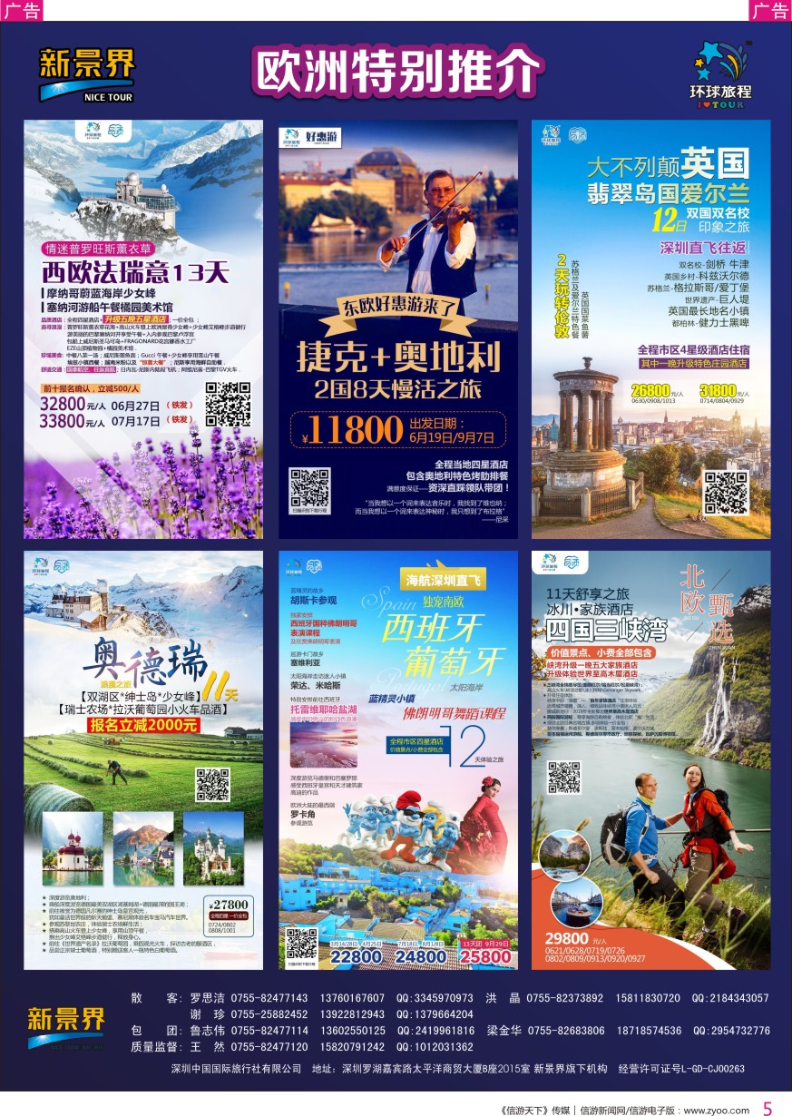 r彩005  新景界-环球旅程-欧洲特别推介