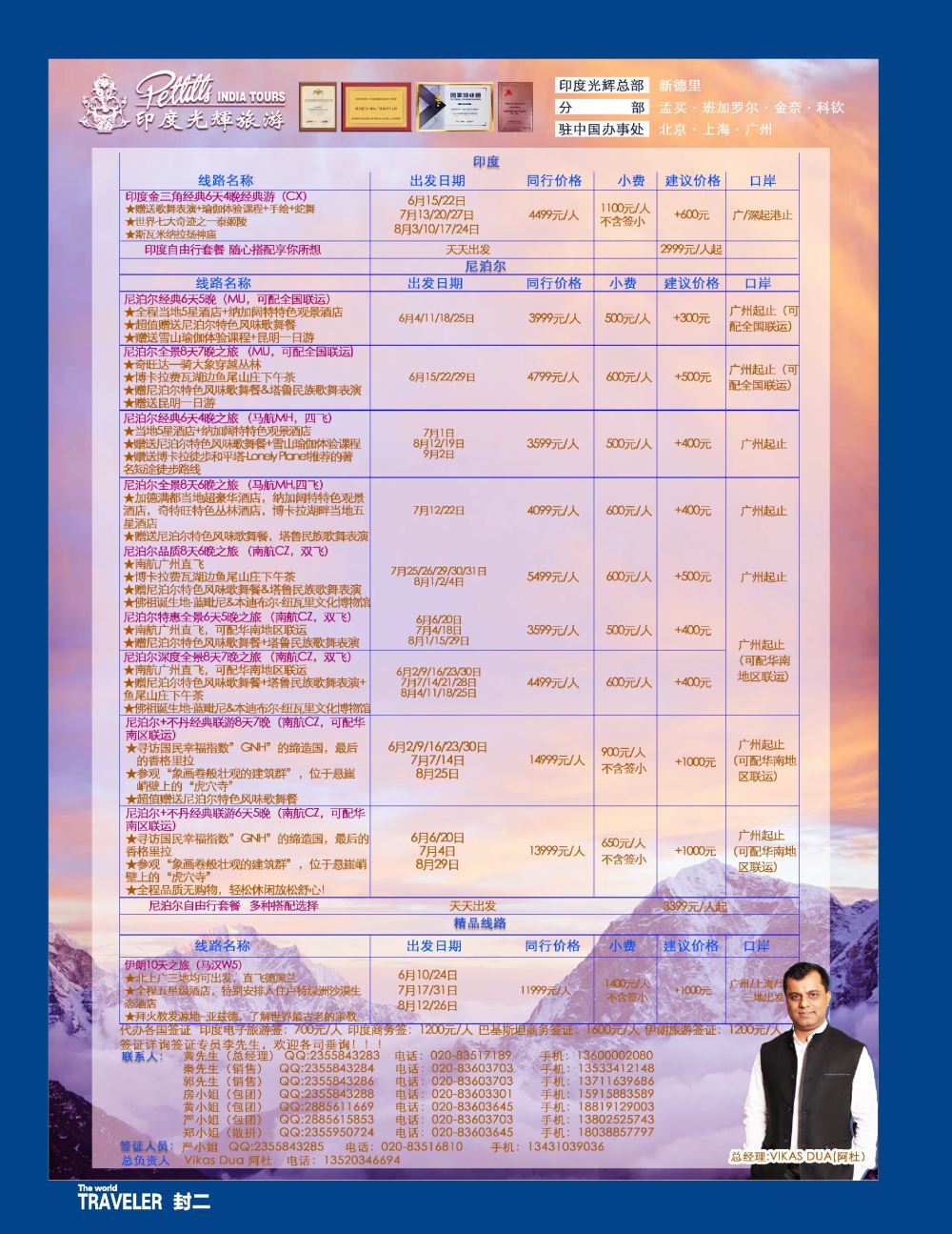 r2  封二  印度光辉旅游
