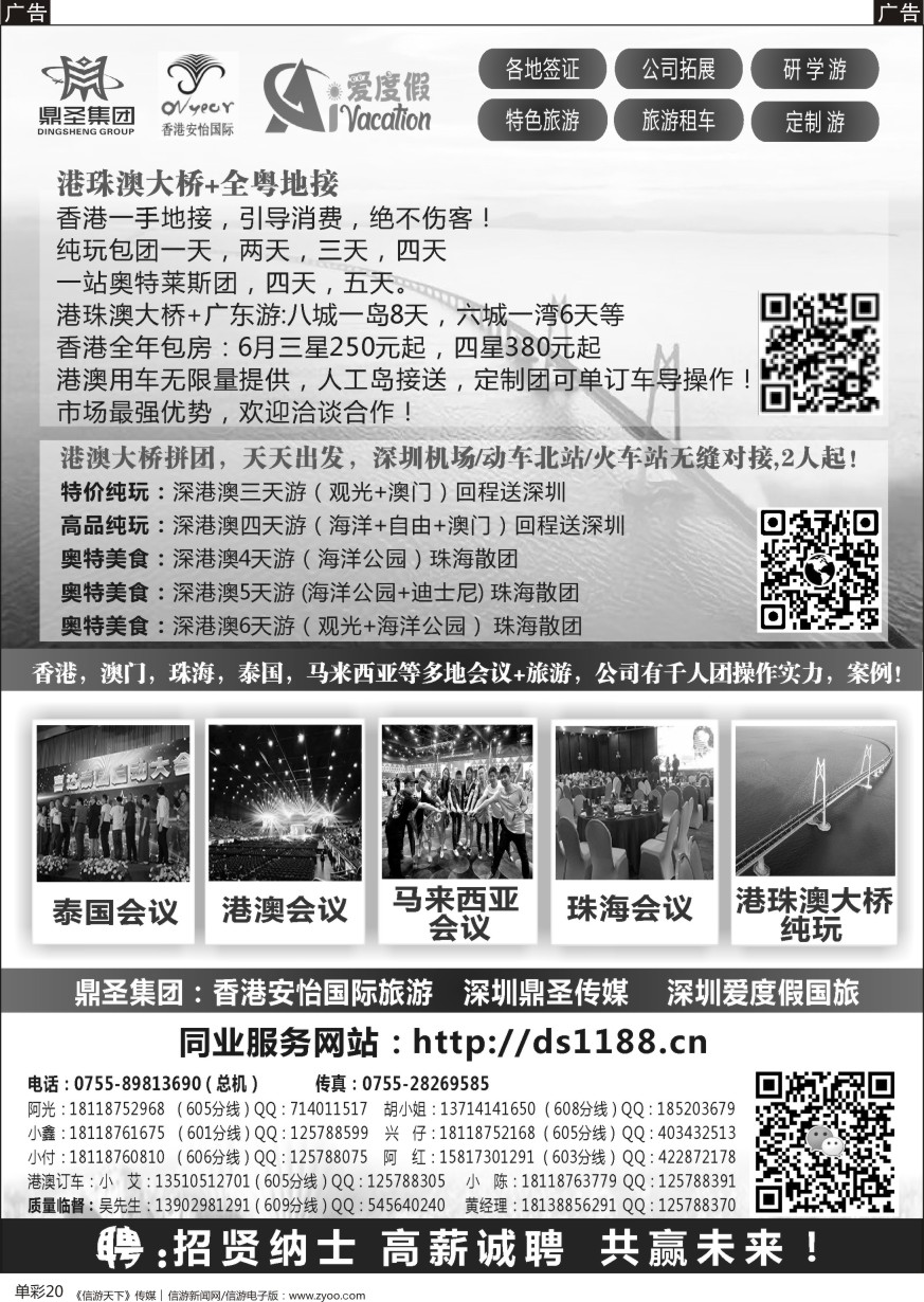 b单彩020  香港鼎圣集团-深圳爱度假国旅；香港、泰国、马来西亚批发商