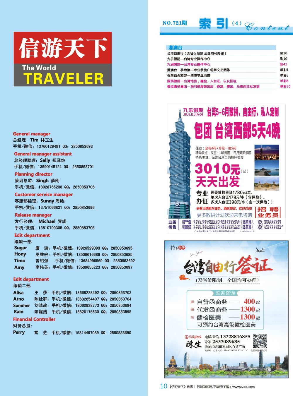 b彩010  台湾自由行（无省份限制 全国均可办理）／／九乐假期—台湾专业操作中心