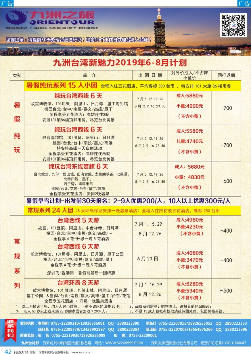 b彩042  九洲国旅—台湾专业操作中心