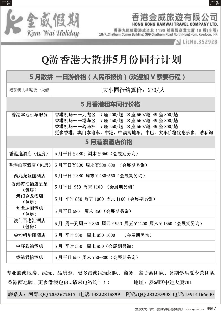 b单彩007  金威假期—泰国专线、港澳地接