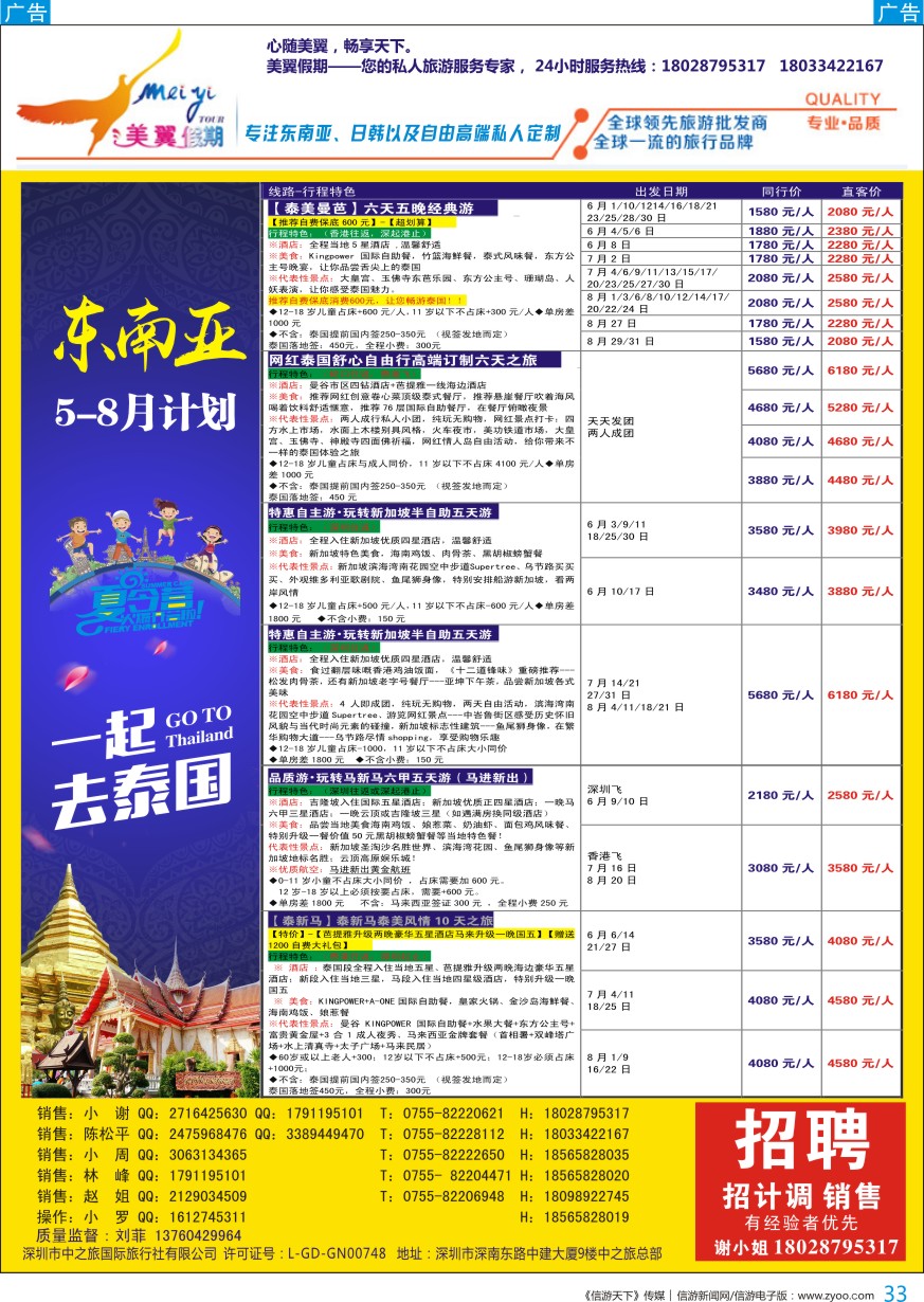 b彩033  中之旅总部美翼假期-东南亚一手地接