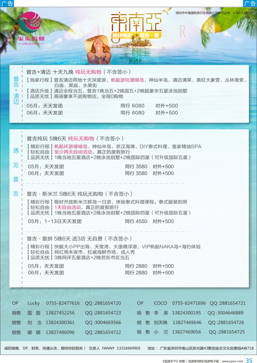 b彩035  家乐假期东南亚散拼更新—曼巴普、泰新马