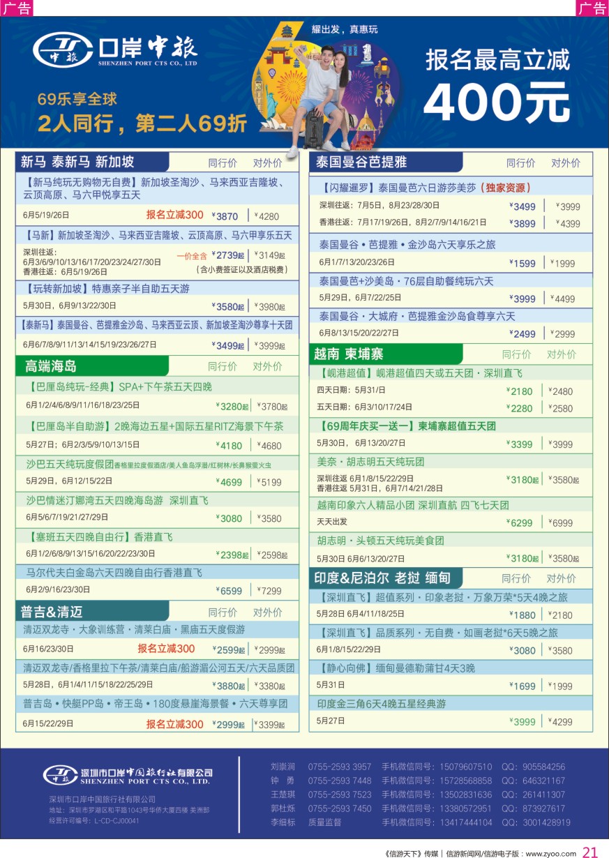 r彩021  深圳口岸中旅——东南亚／海岛线