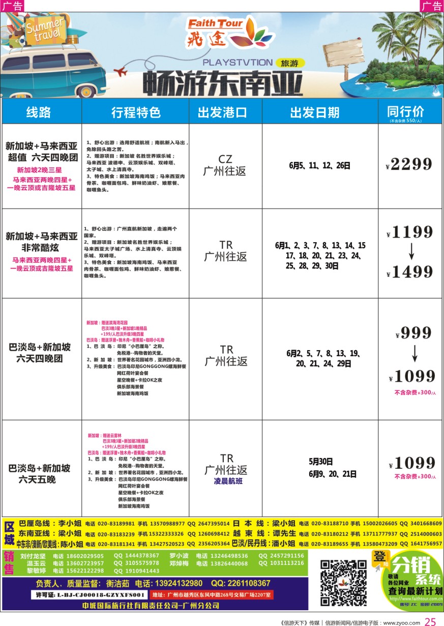 r彩025  飞途-中城国旅(东南亚)