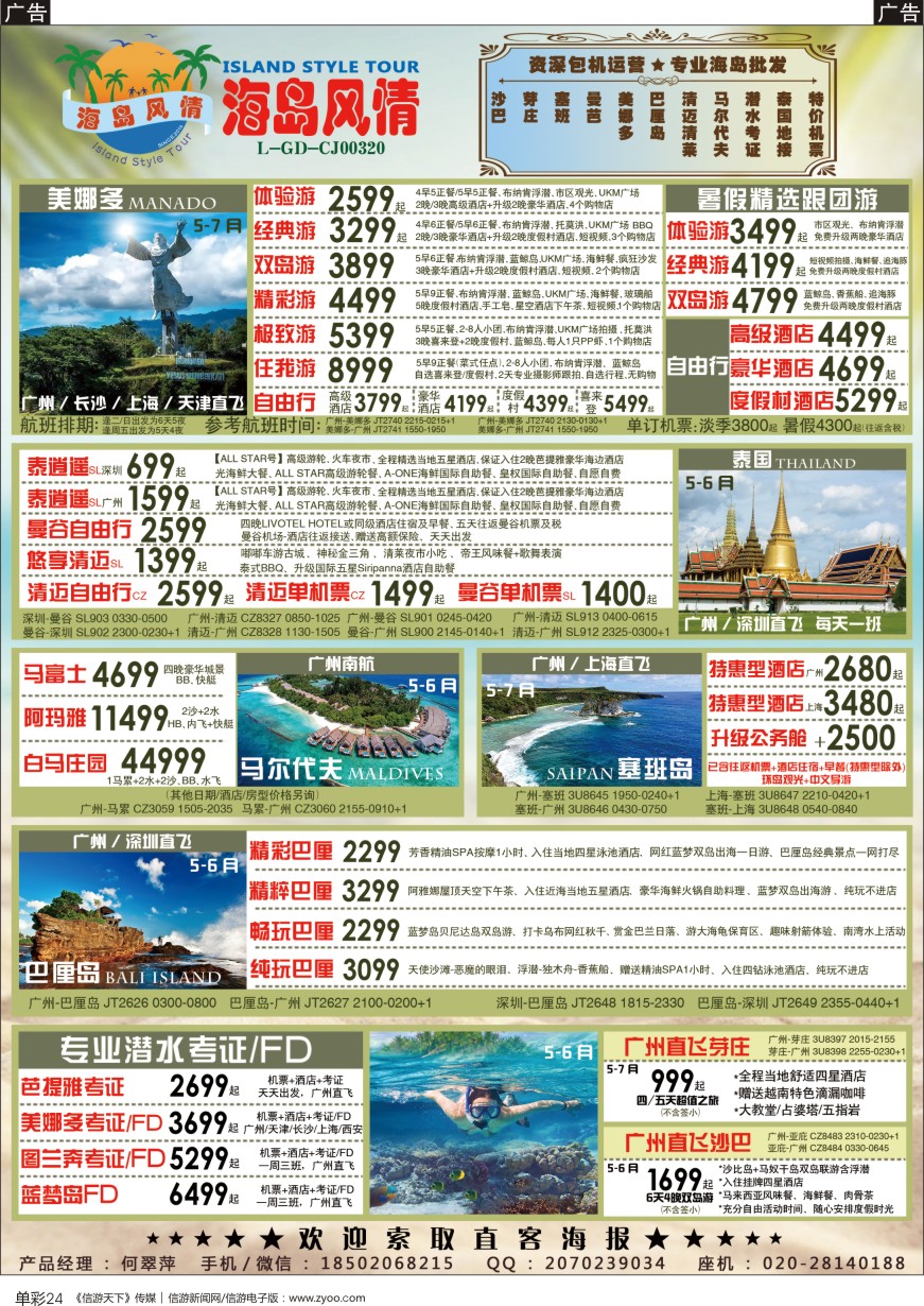 b单彩024  【海岛风情】美娜多、巴厘岛、马代、塞班、芽庄、泰国地接、潜水考证