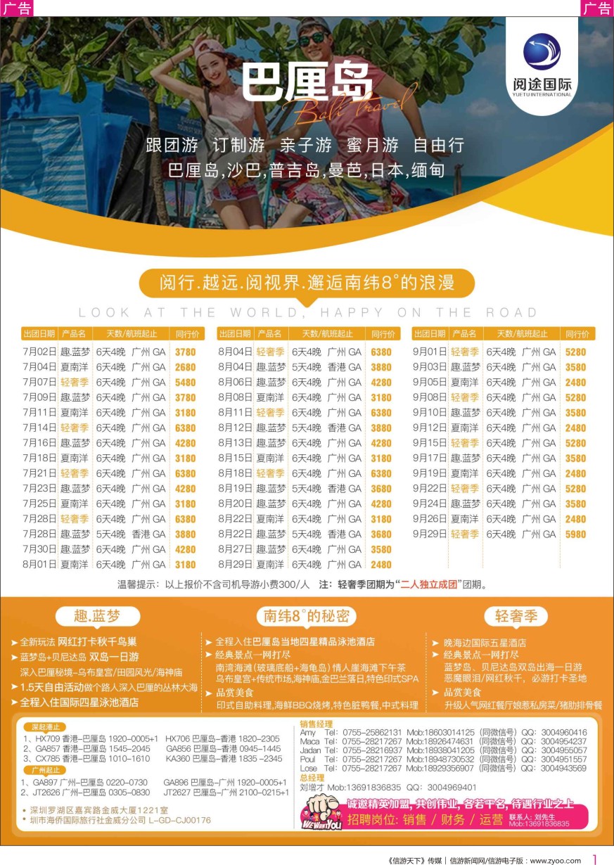 r彩001  阅途国际-巴厘岛最新计划