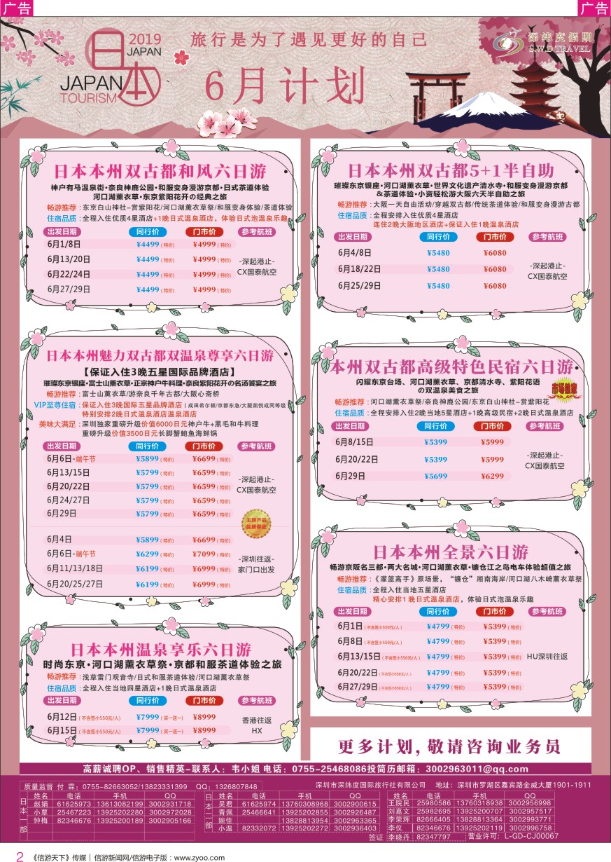 r彩002  深纬度—日韩专线