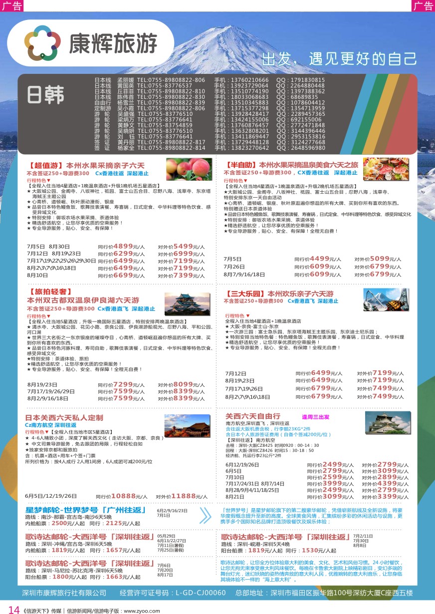 r彩014  深圳康辉-【日韩邮轮】最新计划