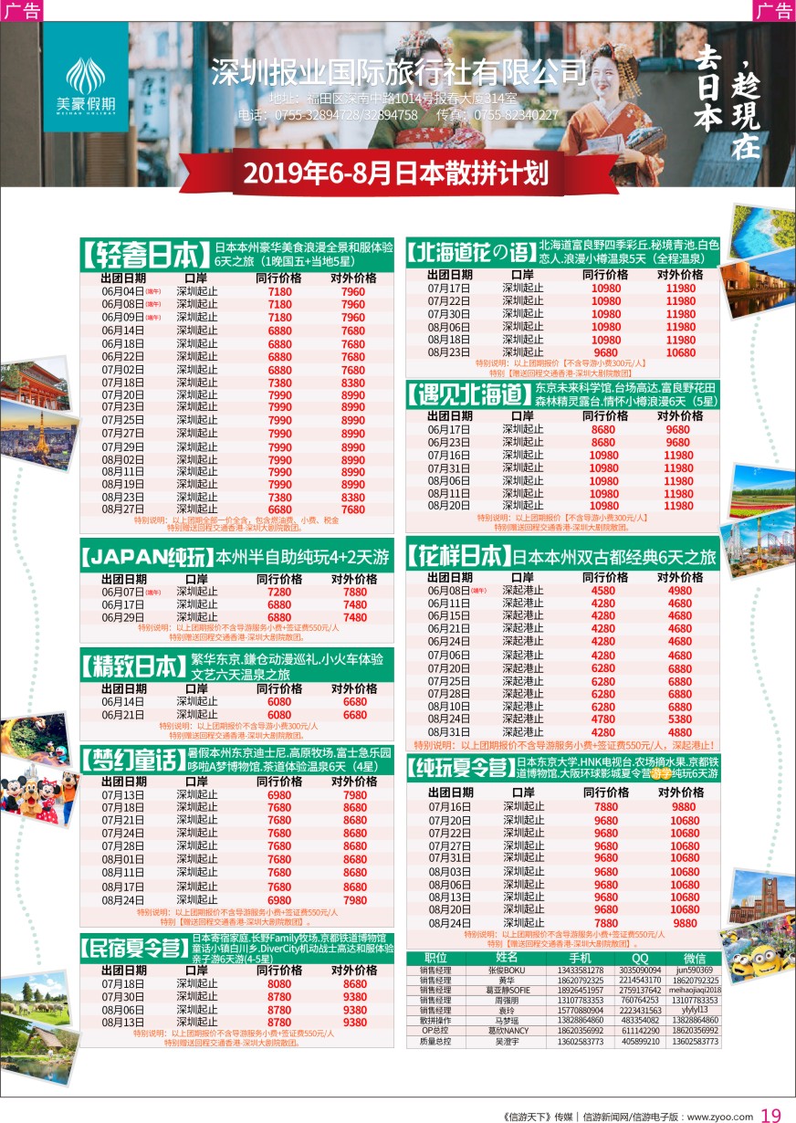 r彩019  美豪假期—日本品质专业操作中心