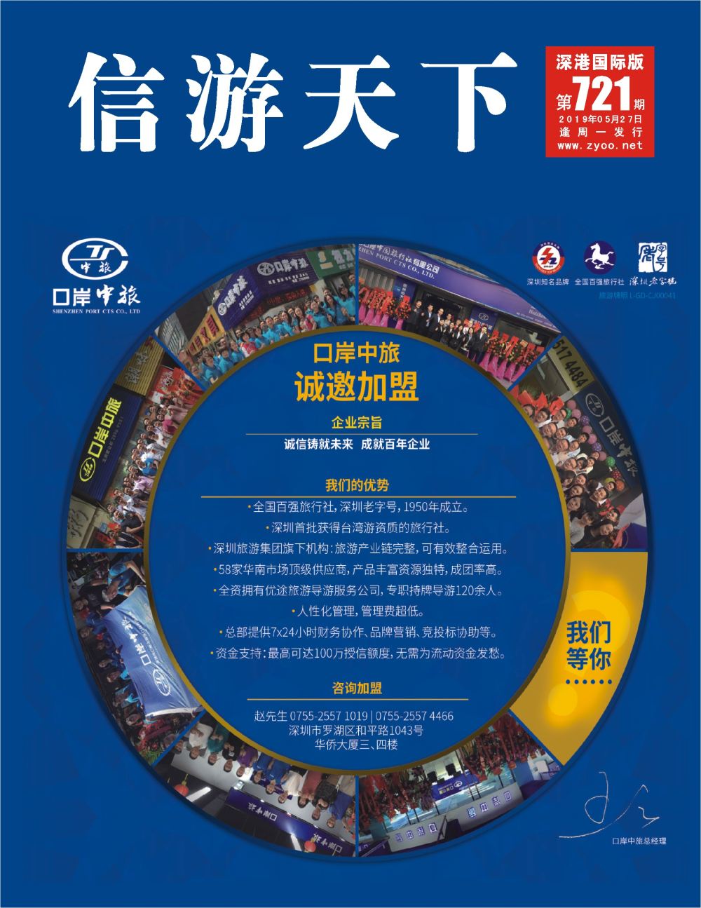 r1  封面  深圳口岸中旅—诚邀加盟
