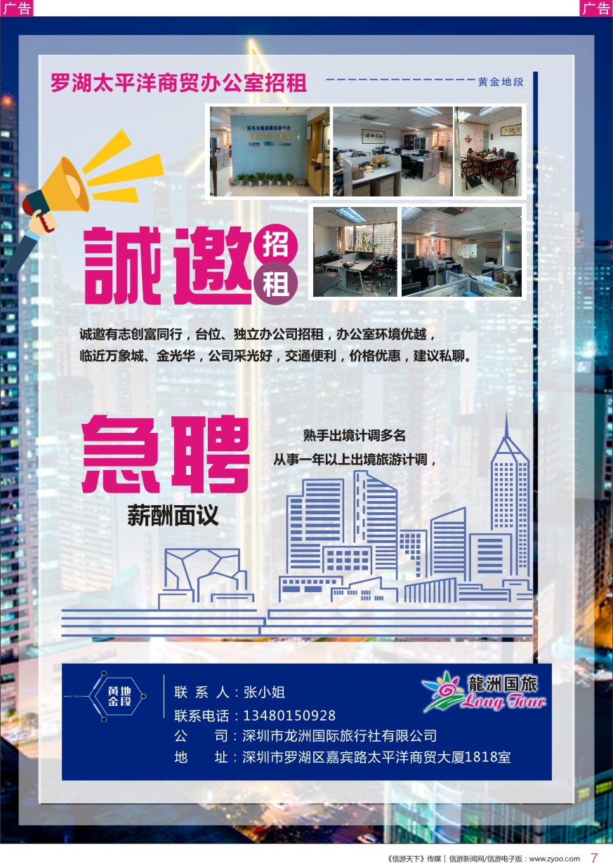 r彩007  龙洲假期-招租加盟、高薪诚聘