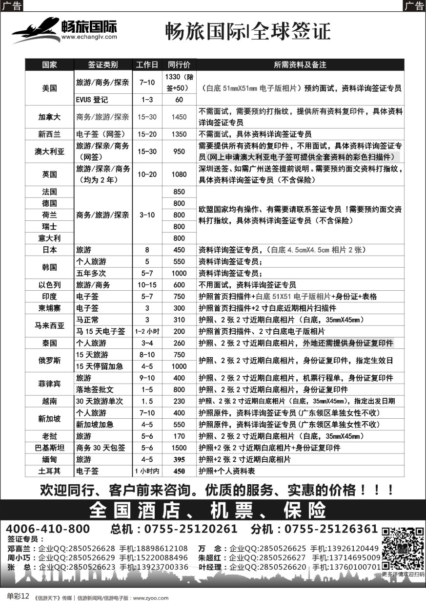 b单彩012  畅旅国际-全球签证
