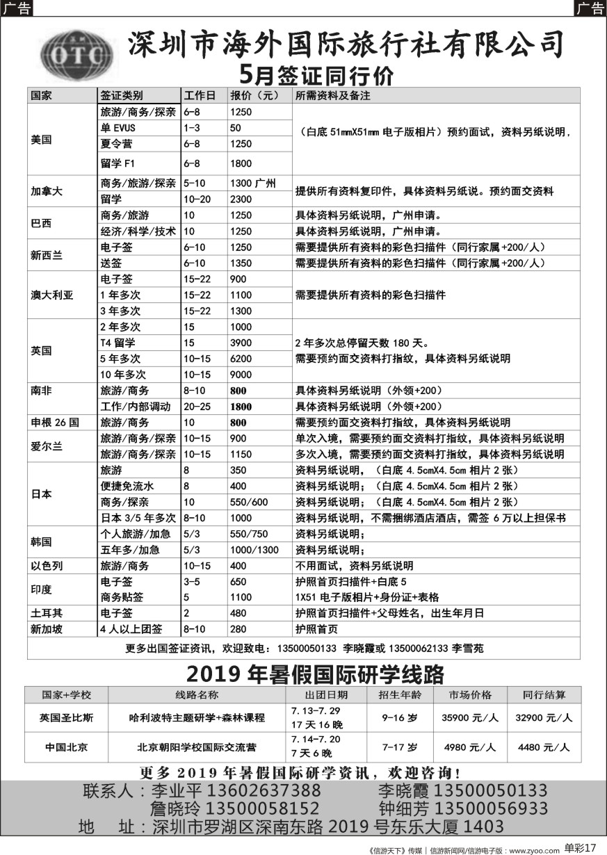 b单彩017  深圳海外国旅-签证部