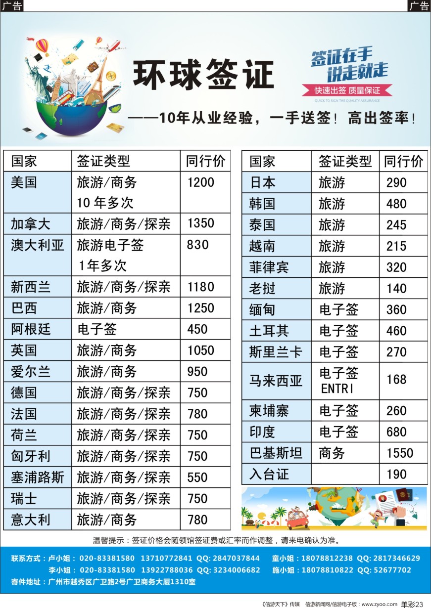 b单彩023  环球签证——10年从业经验，一手送签！