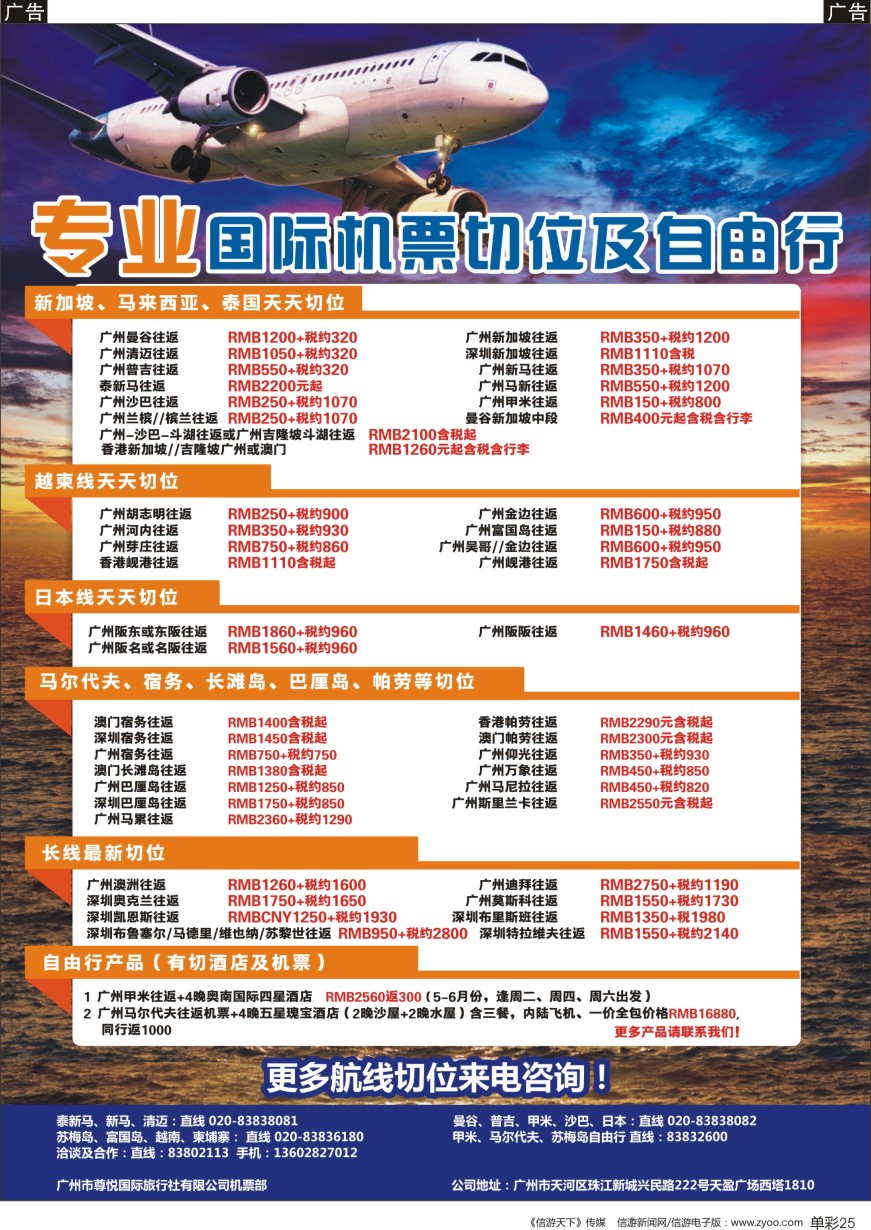 b单彩025  尊悦国际团体机票和自由行产品批发