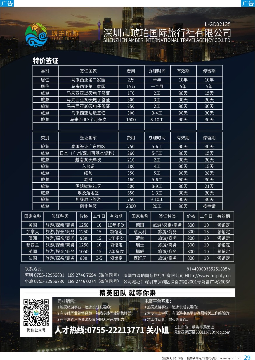 b彩029  琥珀国旅-特价签证