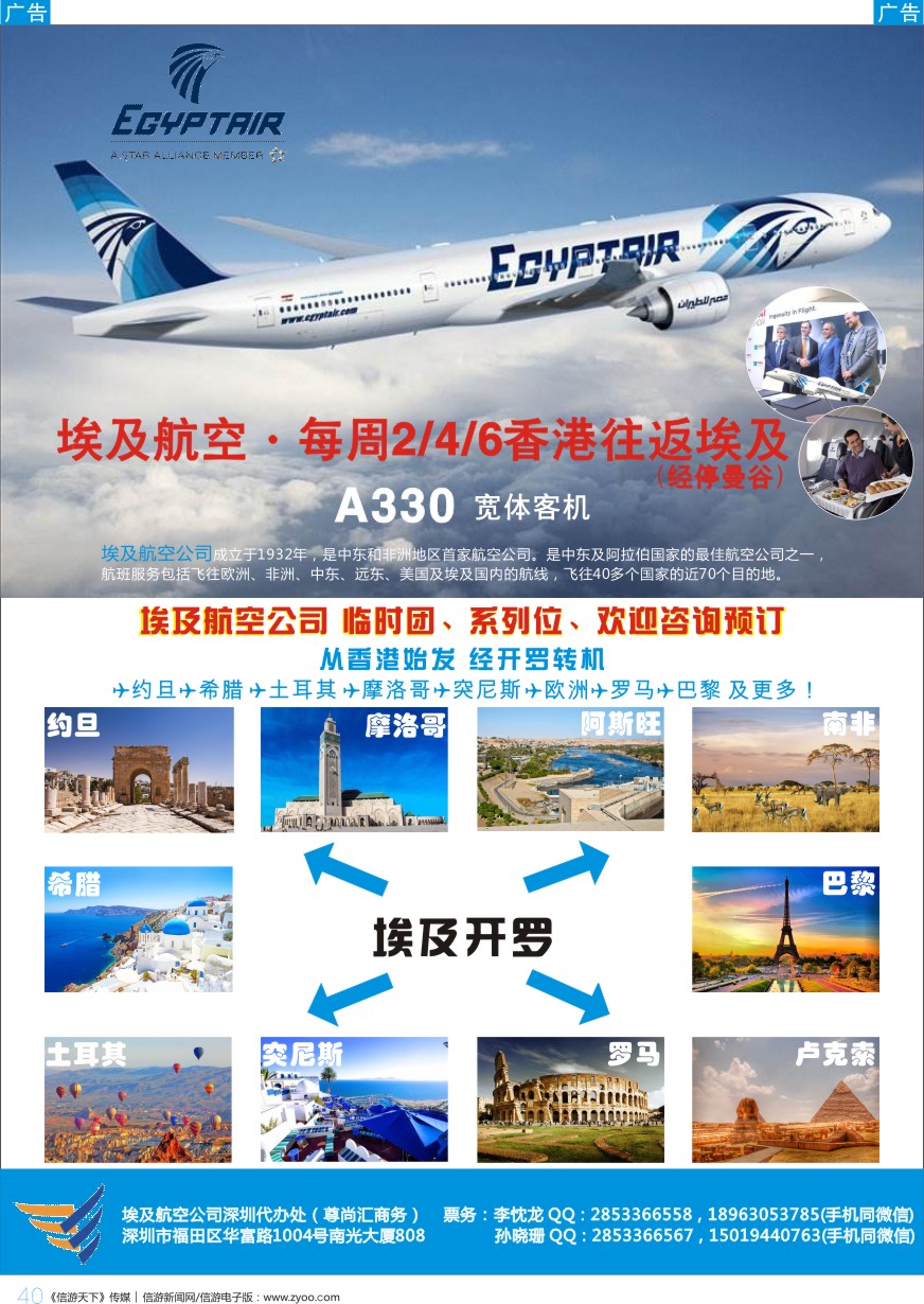 b彩040  埃及航空公司香港-曼谷，香港-开罗，临时团、系列位
