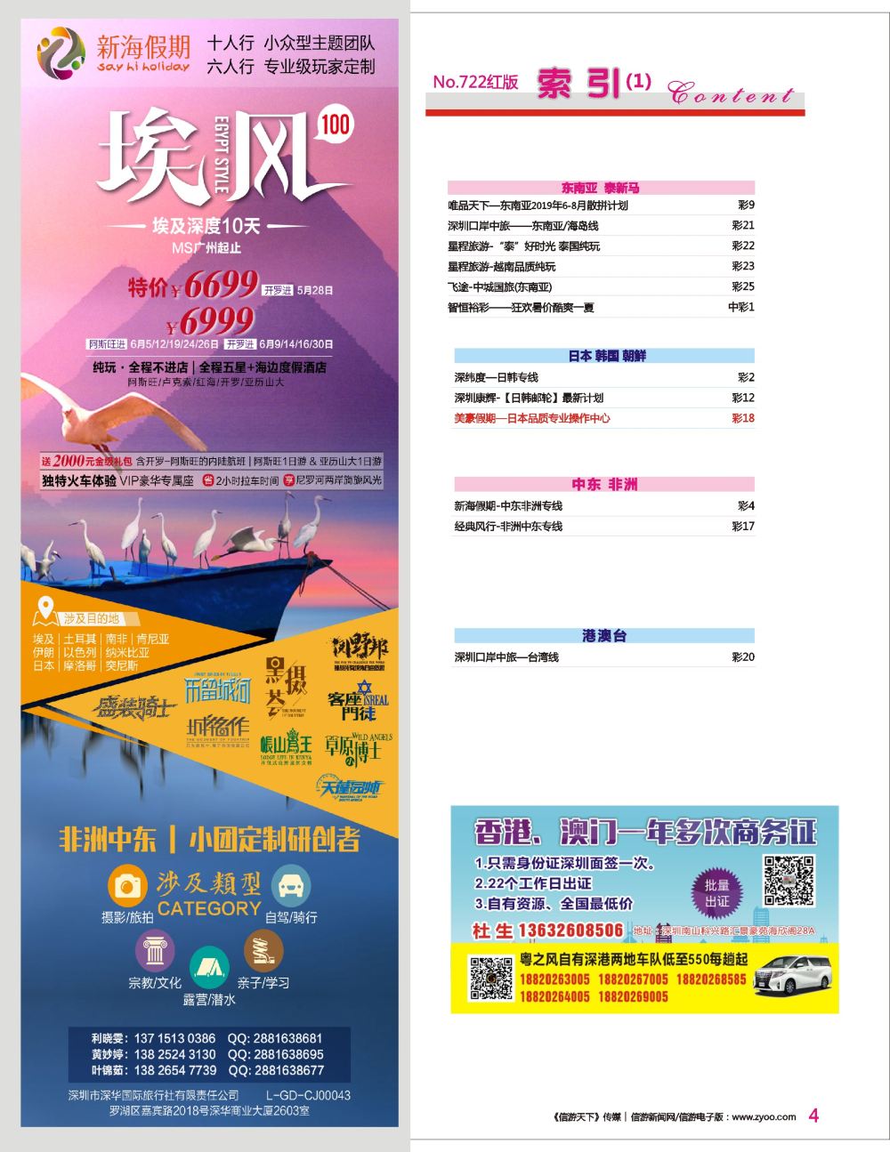 r彩004  新海假期-中东非洲专线