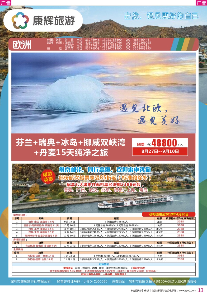 r彩013  深圳康辉-【欧洲】最新计划