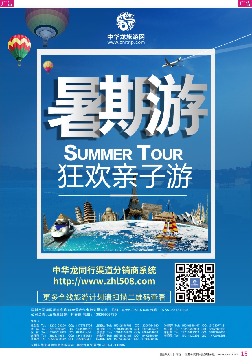 r彩015  中华龙旅游全线出境计划