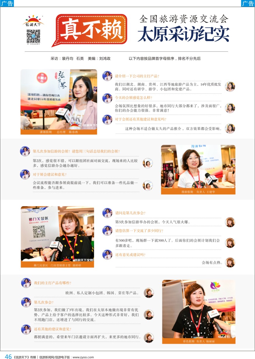 b彩046  《信游天下》全国旅游资料交流会—太原站第一现场