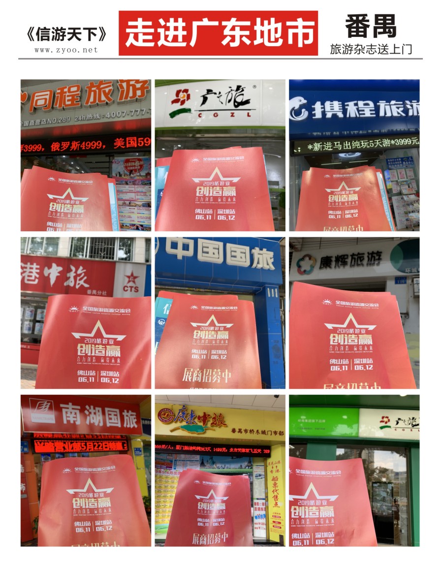 r彩040  《信游天下》走进广东地市