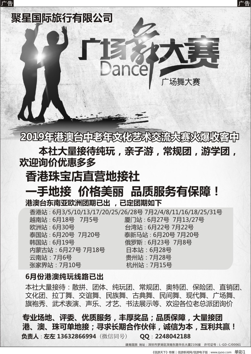 b中彩001  港澳一手地接—专业承接广场舞文艺团体