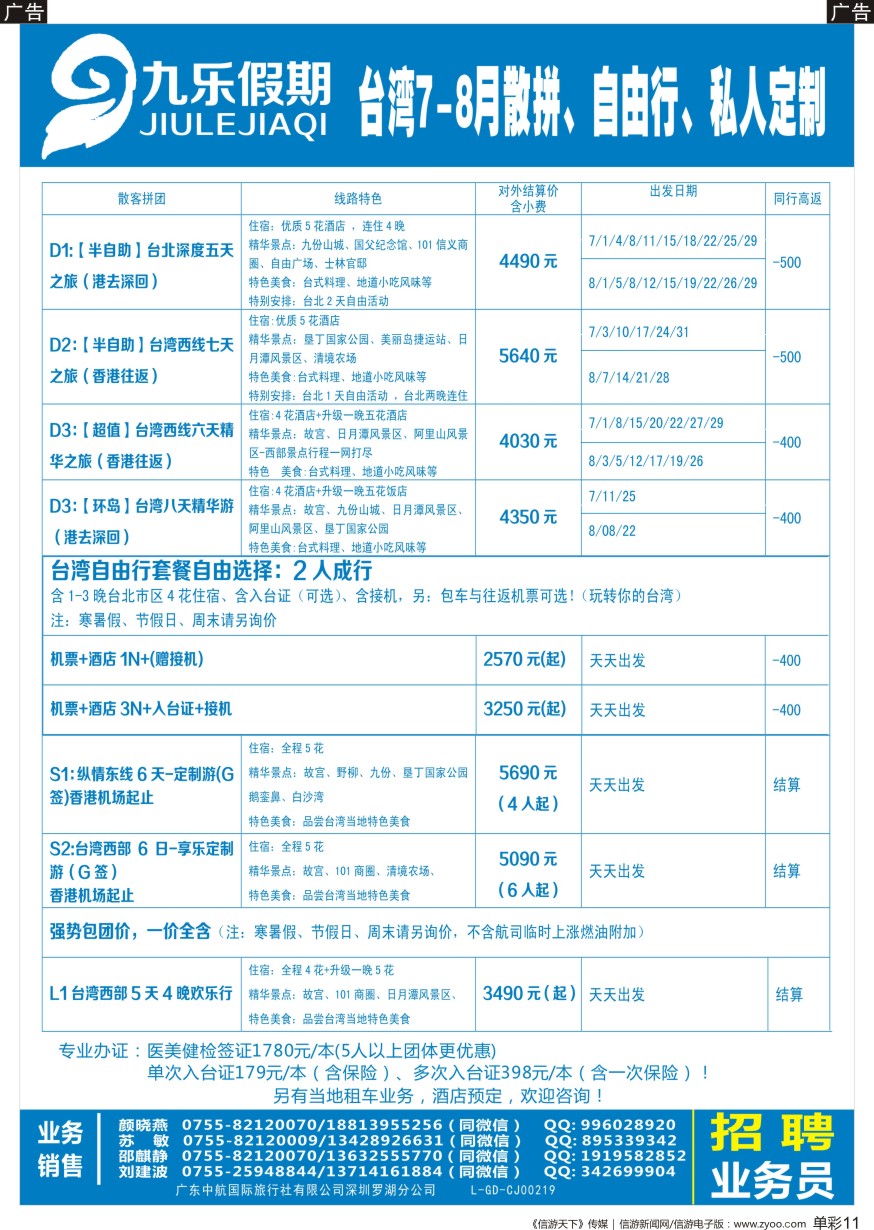 b中彩011  九乐假期—台湾专业操作中心