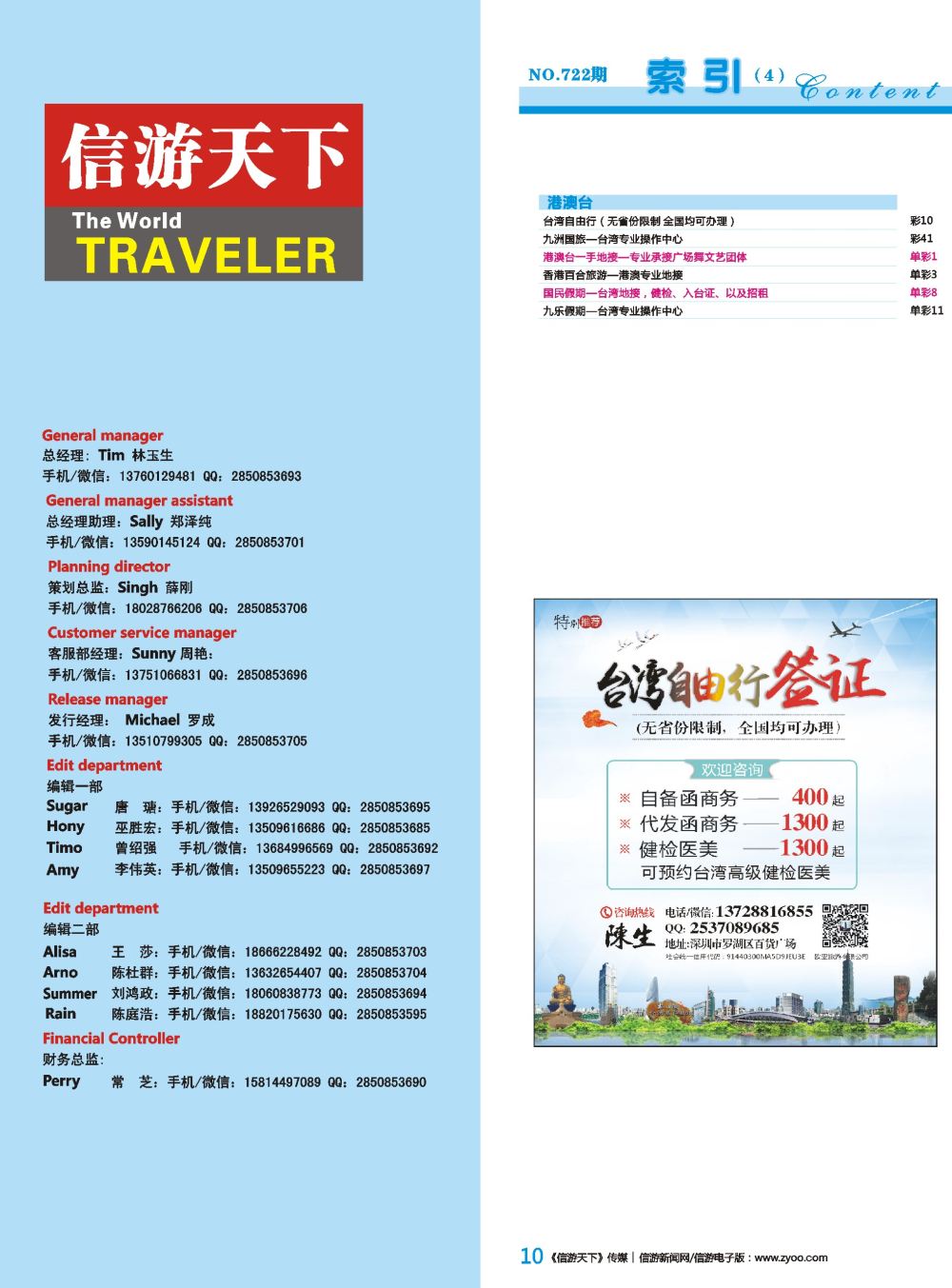 b彩010  台湾自由行（无省份限制 全国均可办理）