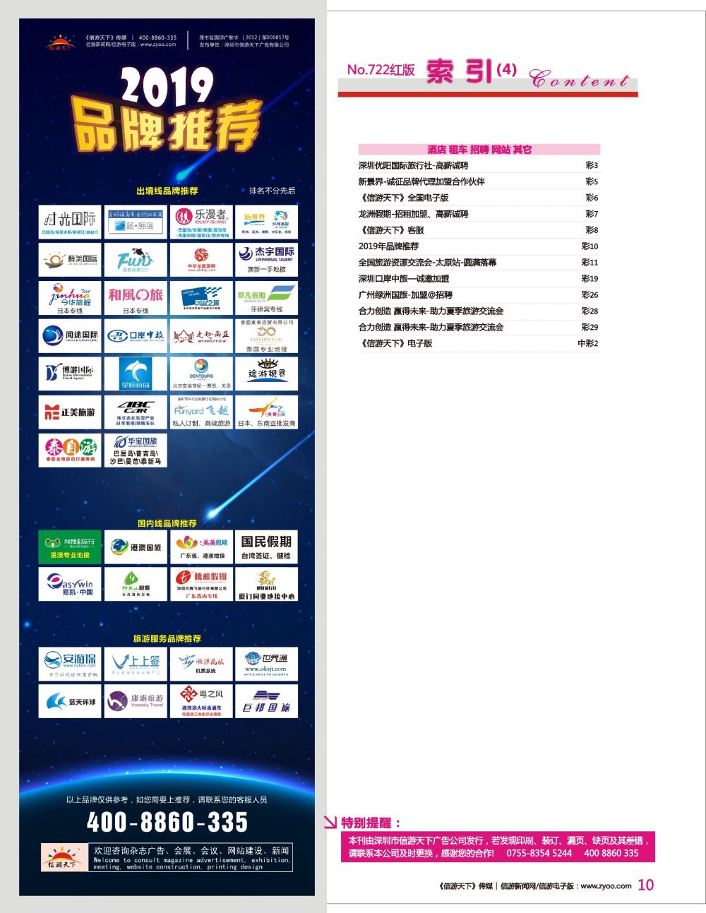 红彩010 722期 深港国际版红版目录