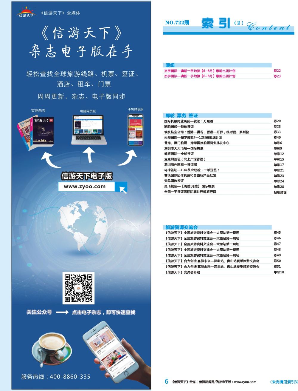 蓝彩006 722期 深港国际版蓝版目录