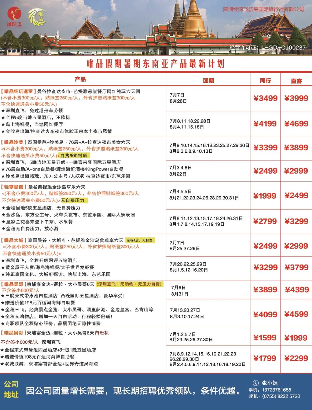 b3  左拉页  深航旅游经深飞—东南亚、泰新马最新出团计划