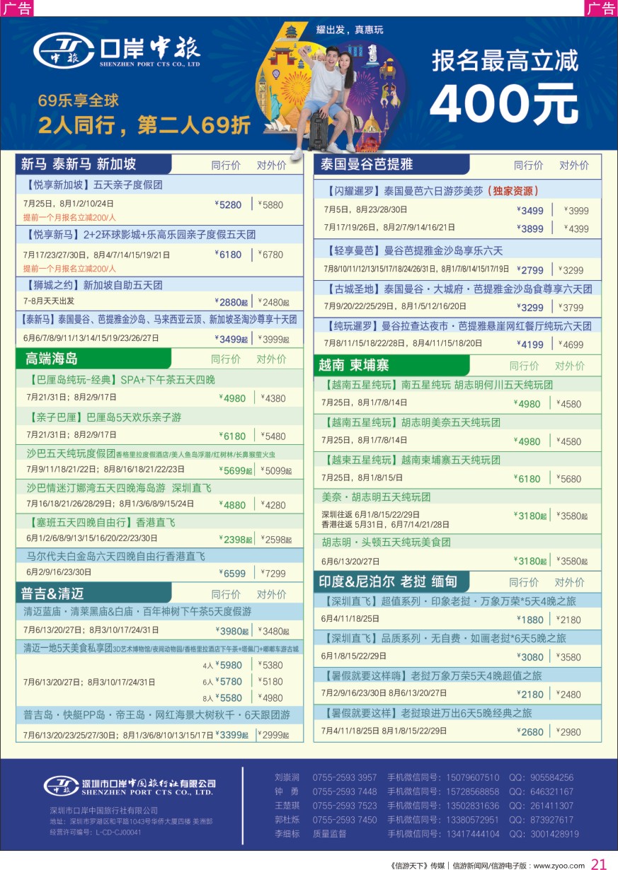 r彩021  深圳口岸中旅——东南亚／海岛线