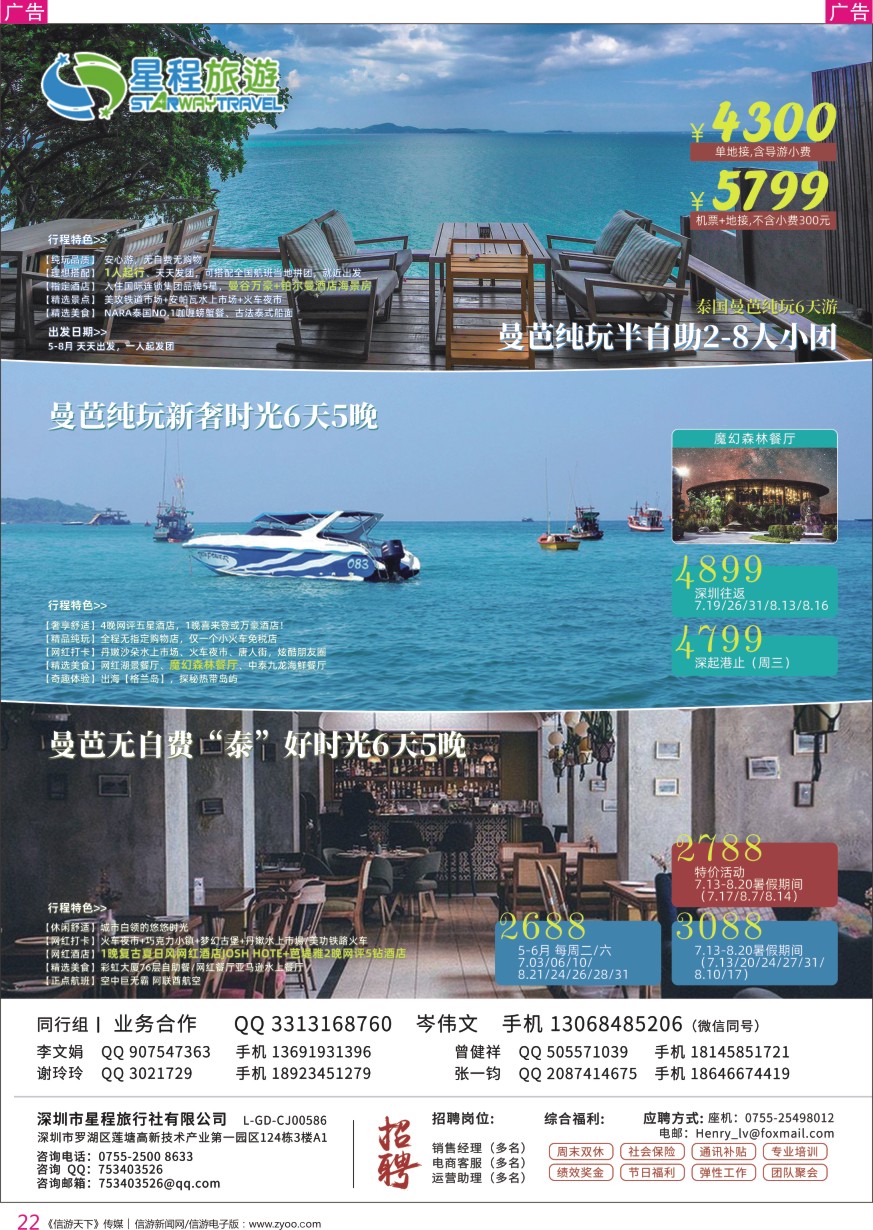 r彩022  星程旅游-“泰”好时光 泰国纯玩