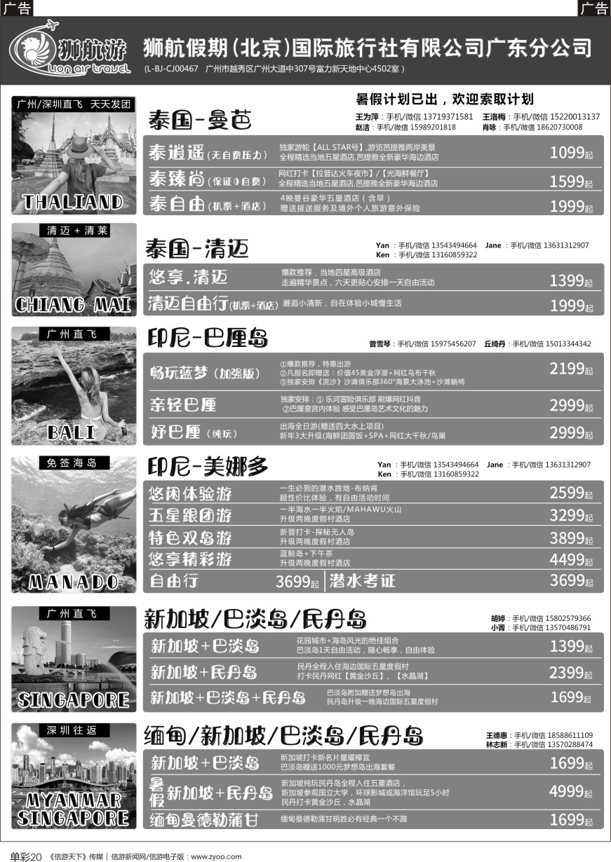 b中彩020  【狮航假期】美娜多、巴厘岛、清迈、曼芭、新加坡联游批发