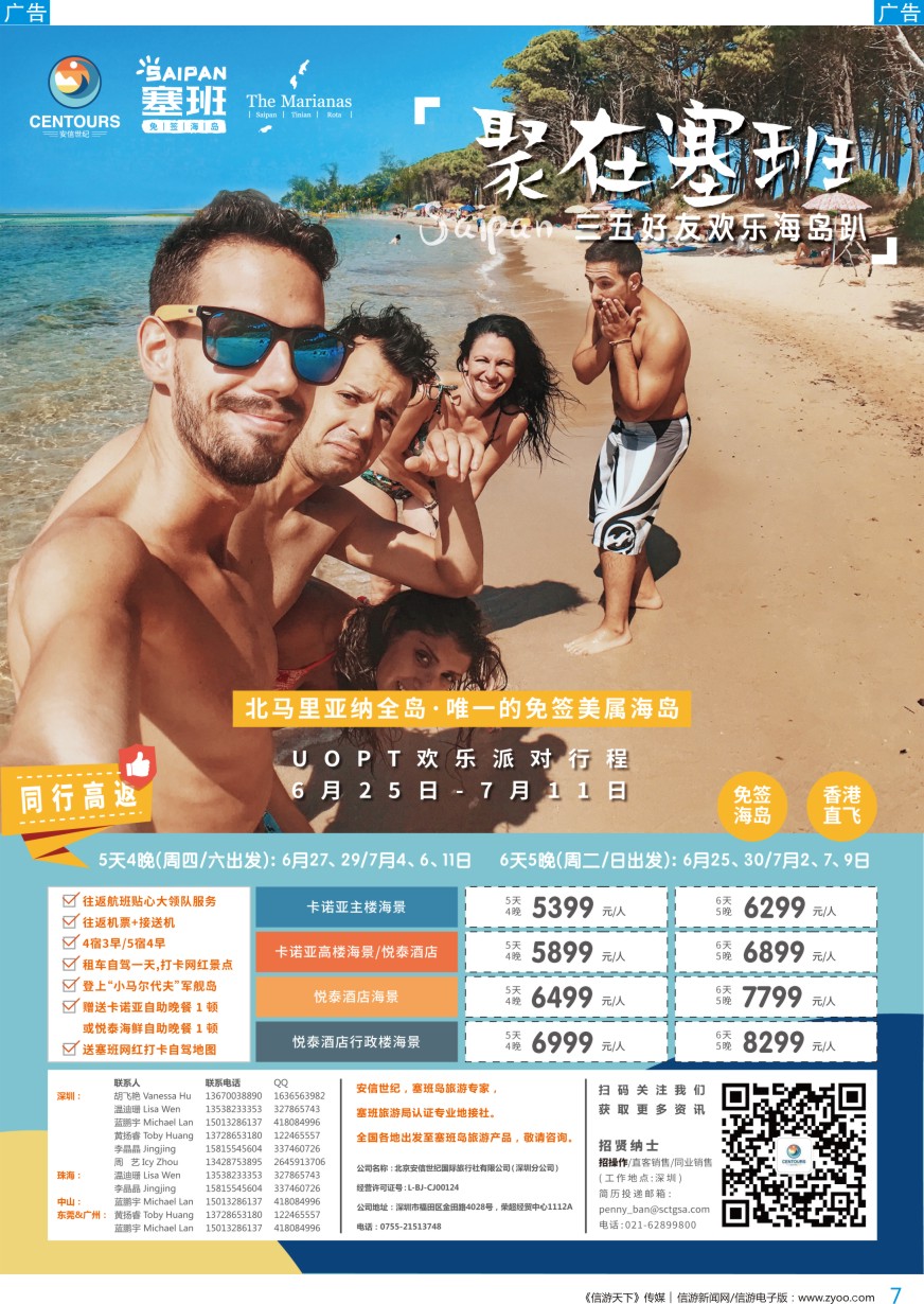 b彩007  香港直飞美国塞班-关岛-北京安信世纪国旅