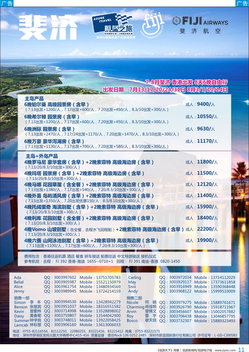 b彩011  【蔚蓝之旅】-斐济最新出团计划