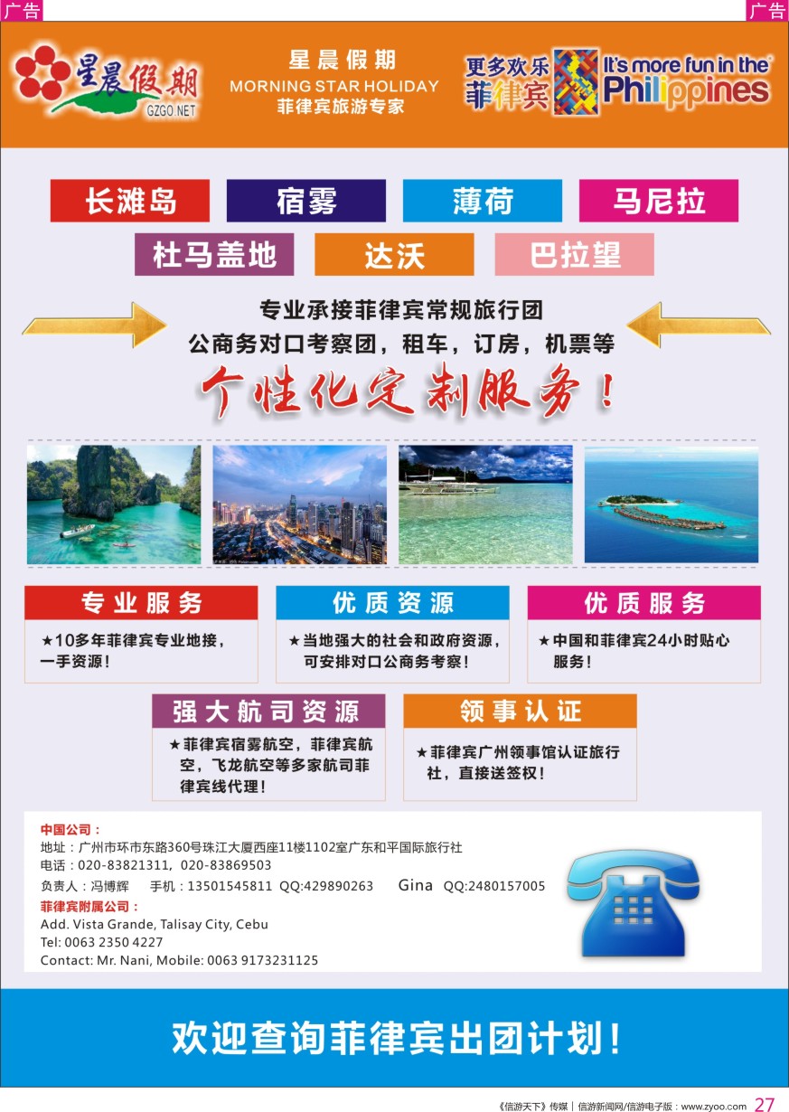 r彩027  星晨假期----菲律宾最新出团计划