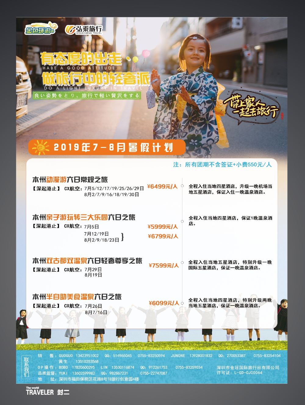 b2  封二  金色环游—日韩专线