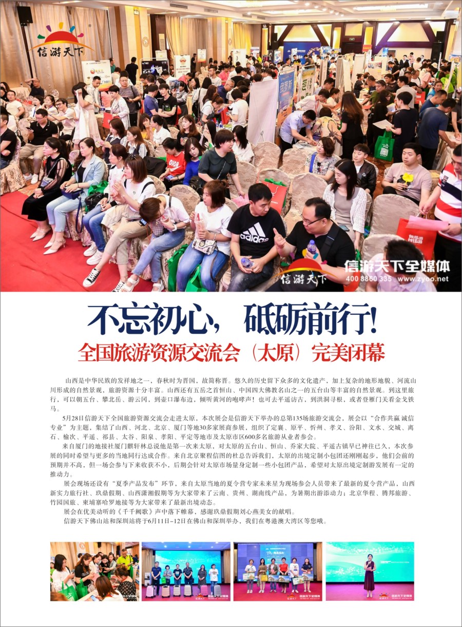 r彩011  《信游天下》系列杂志