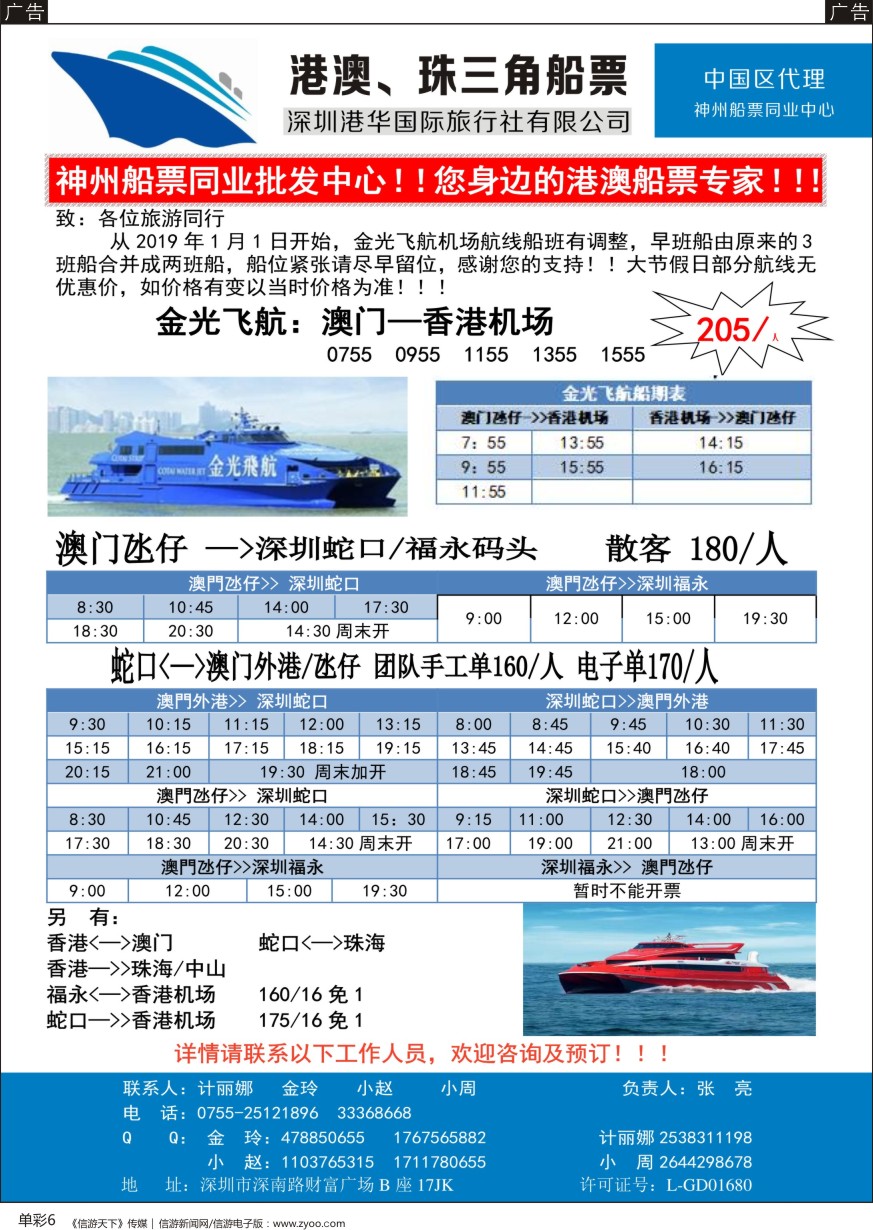 b中彩006  香港、澳门船票—港华国旅船票同业批发中心